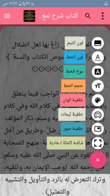 مكتبة كتب لمعة الاعتقاد android App screenshot 1