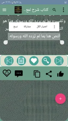 مكتبة كتب لمعة الاعتقاد android App screenshot 3