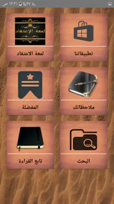 مكتبة كتب لمعة الاعتقاد android App screenshot 7